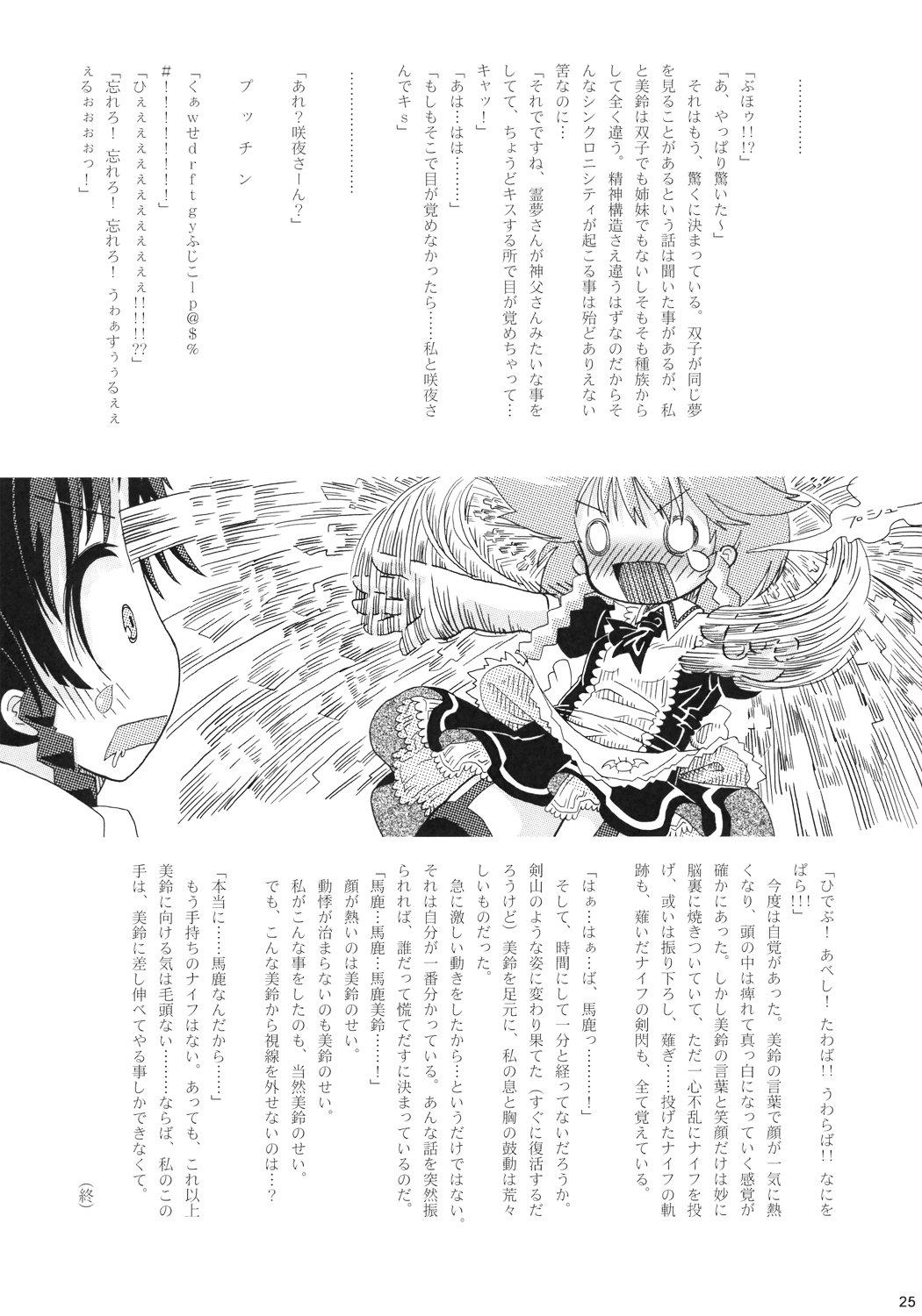Transsexual Mugen Sakuya - Touhou project Verga - Page 24