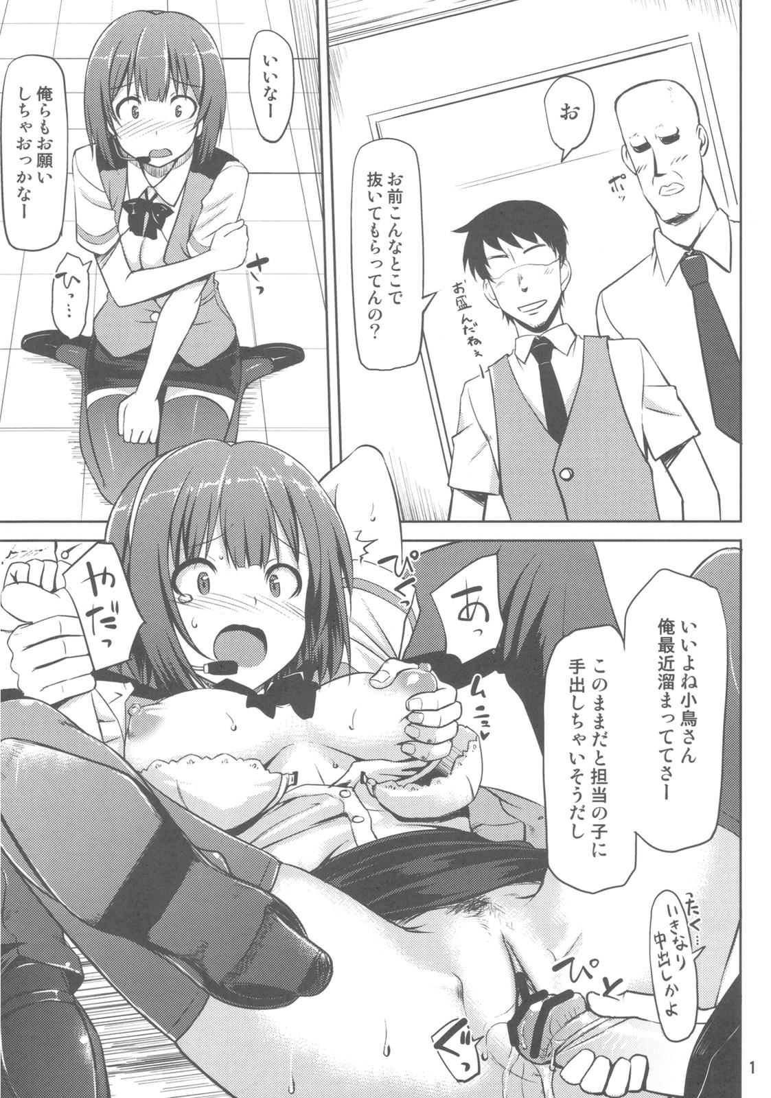 Natural Tits OFFICE IDOL Kotori-san - The idolmaster Gaybukkake - Page 11