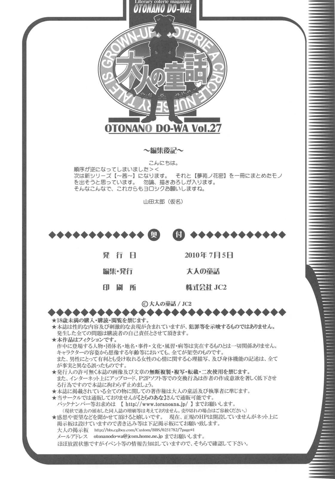 Otonano Do-wa Vol. 27 33