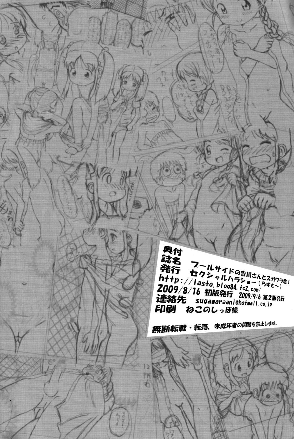[Sexual Khorosho (Lasto)] Poolside no Yoshikawa-san to Sugawara-kun! [Digital] 21