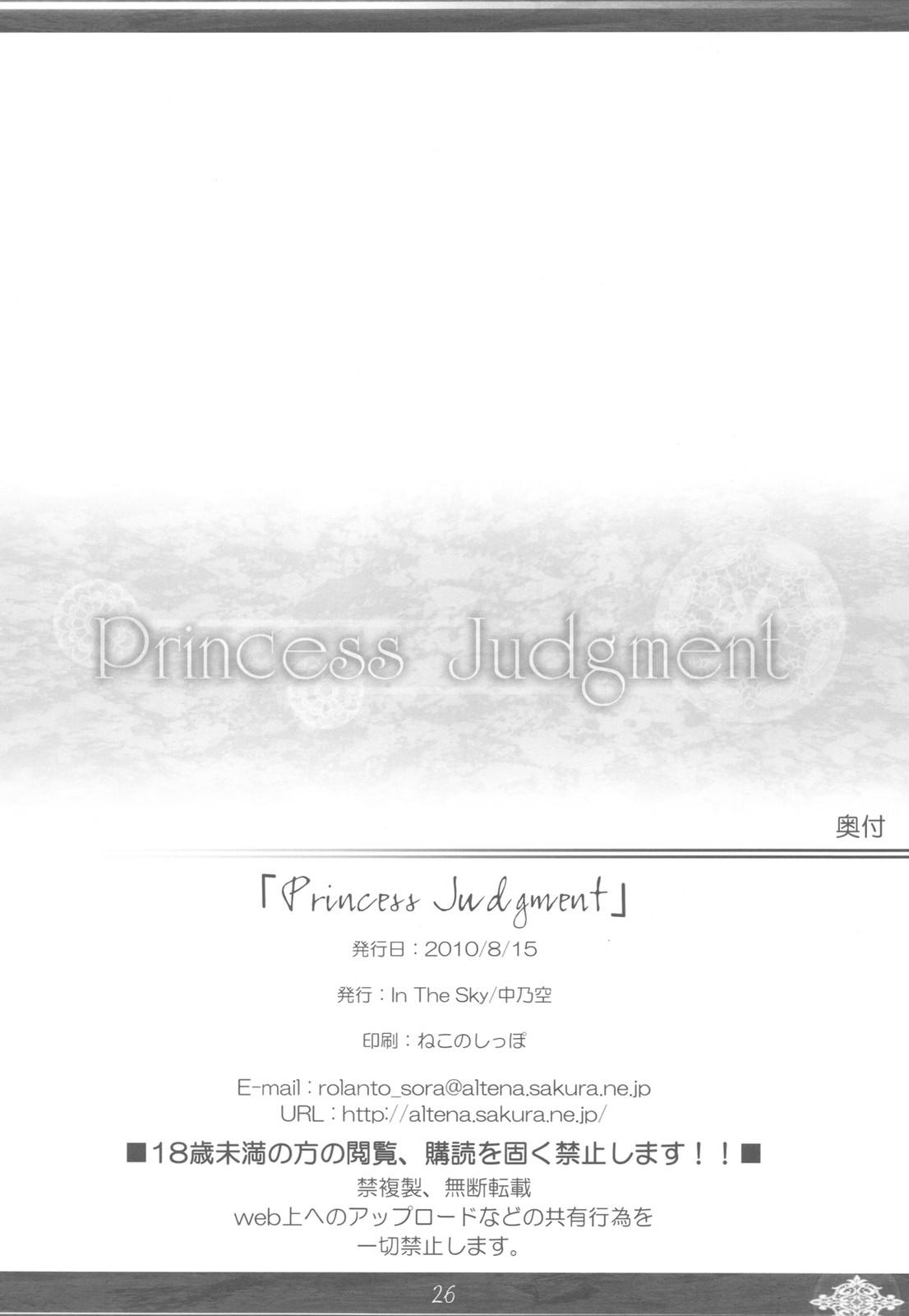 Princess Judgment 25