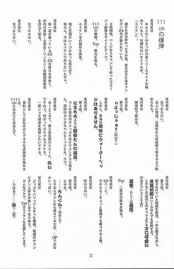 Muscular Chichi Senpuu - Eiken Juicy - Page 31