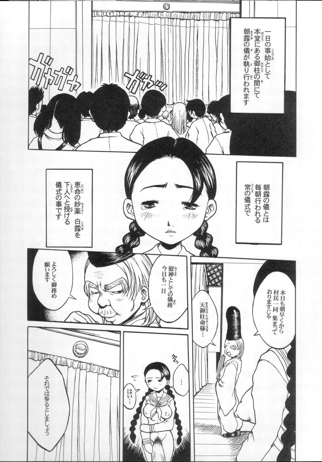 Puto Nagusami Masterbation - Page 8