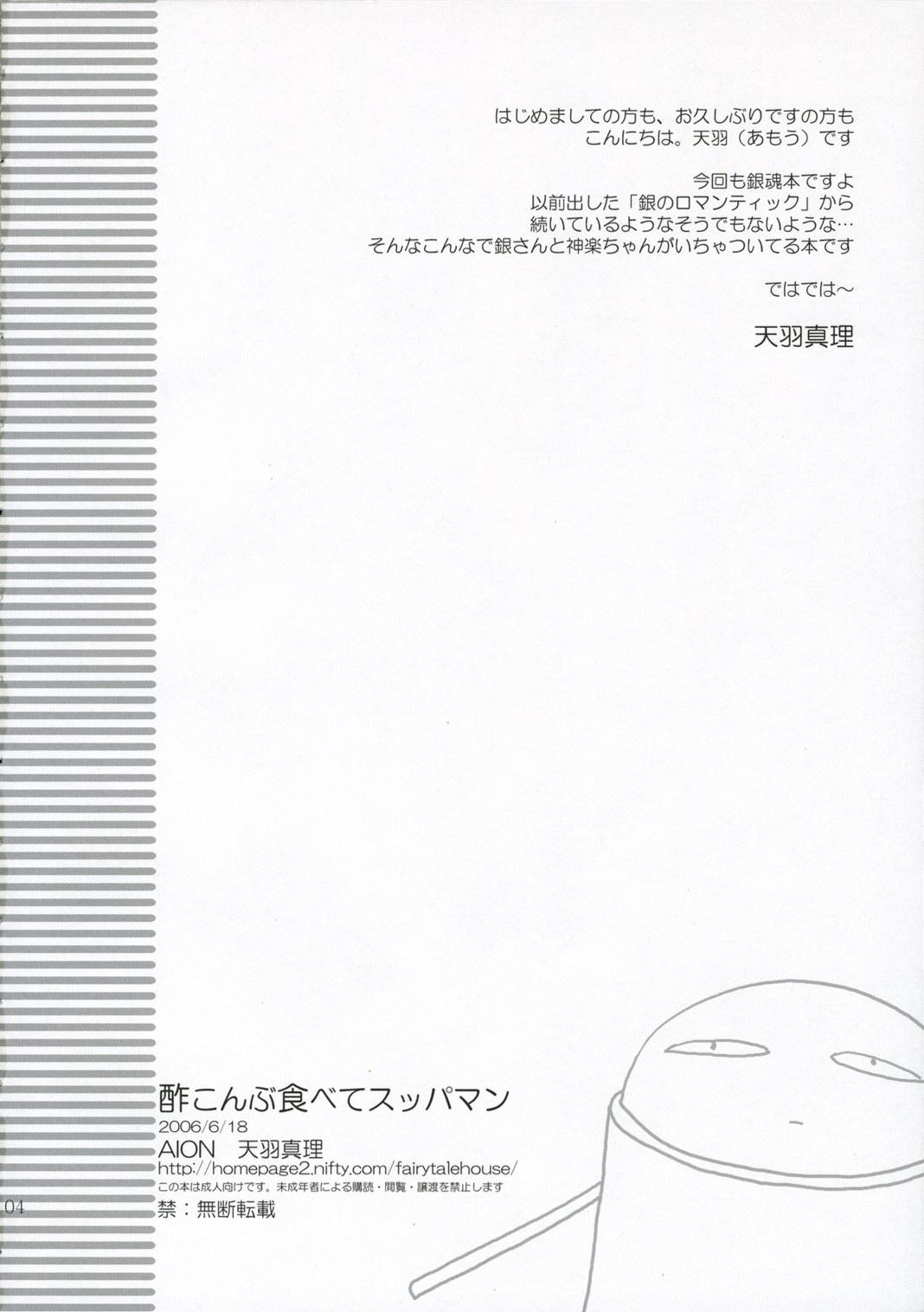 Amiga Sukonbu Tabete Suppaman - Gintama Gay Domination - Page 3