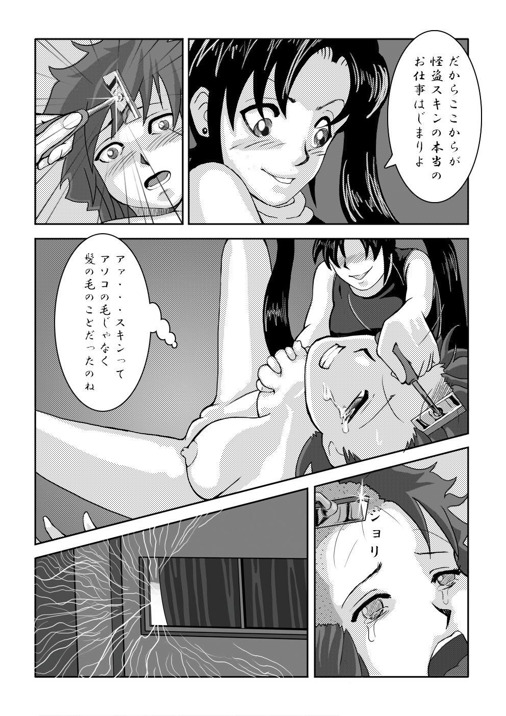 Boobies 怪盗スキンの獲物 Toys - Page 11