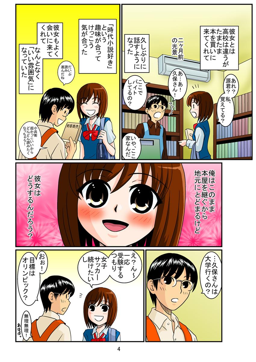 De Quatro Doukyuusei Choukyou Monogatari "BabyDog01" + "Kubo Ayano 17-sai Choukyou Gashuu" Curious - Page 12