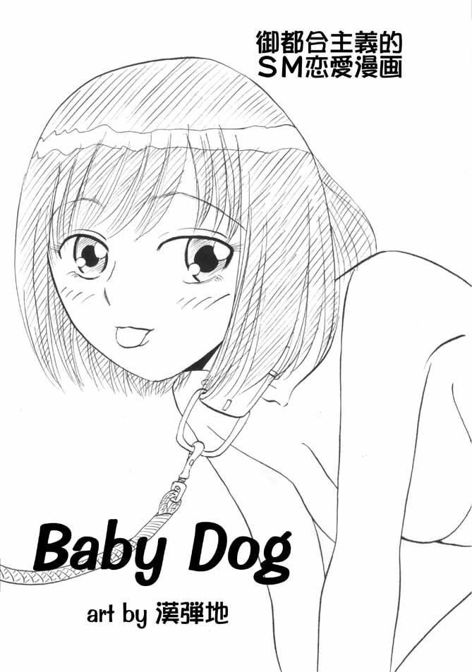Doukyuusei Choukyou Monogatari "BabyDog01" + "Kubo Ayano 17-sai Choukyou Gashuu" 135
