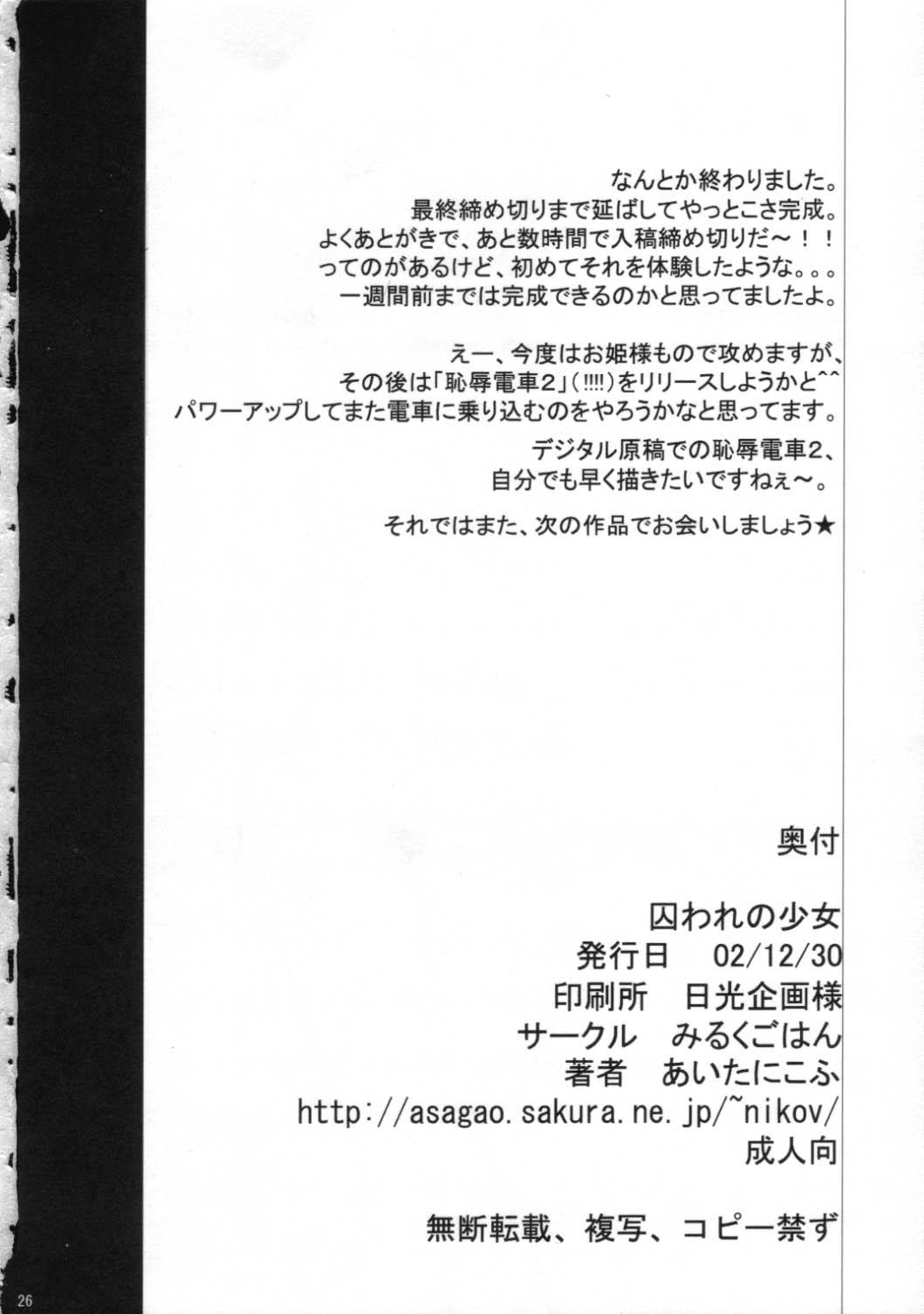 Big Black Dick Toraware no Shoujo - Kouryuu densetsu villgust Facefuck - Page 25