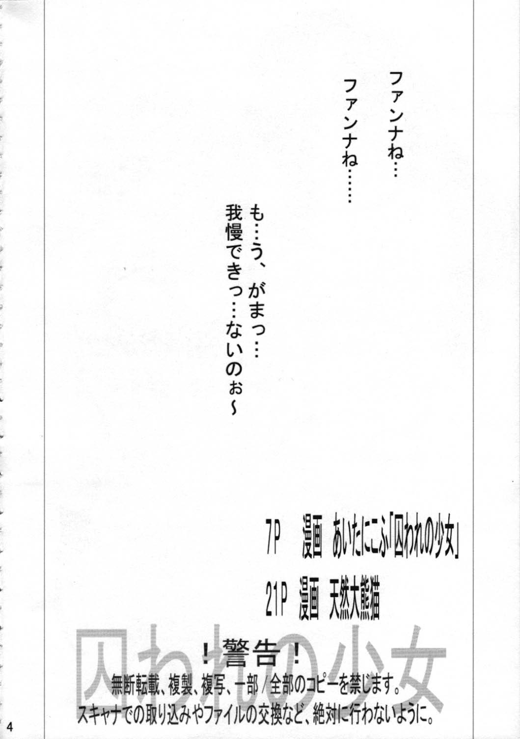 Cam Toraware no Shoujo - Kouryuu densetsu villgust Facefuck - Page 3