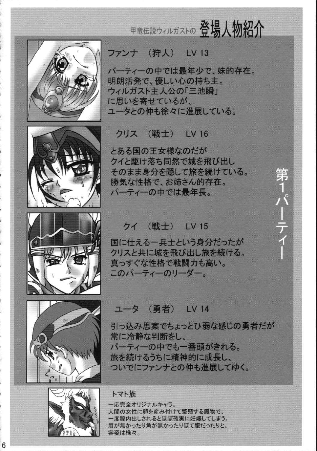 Leite Toraware no Shoujo - Kouryuu densetsu villgust Ballbusting - Page 5