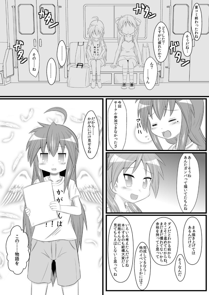 Assfuck Kagamin Sandwich!! - Lucky star Fake - Page 2