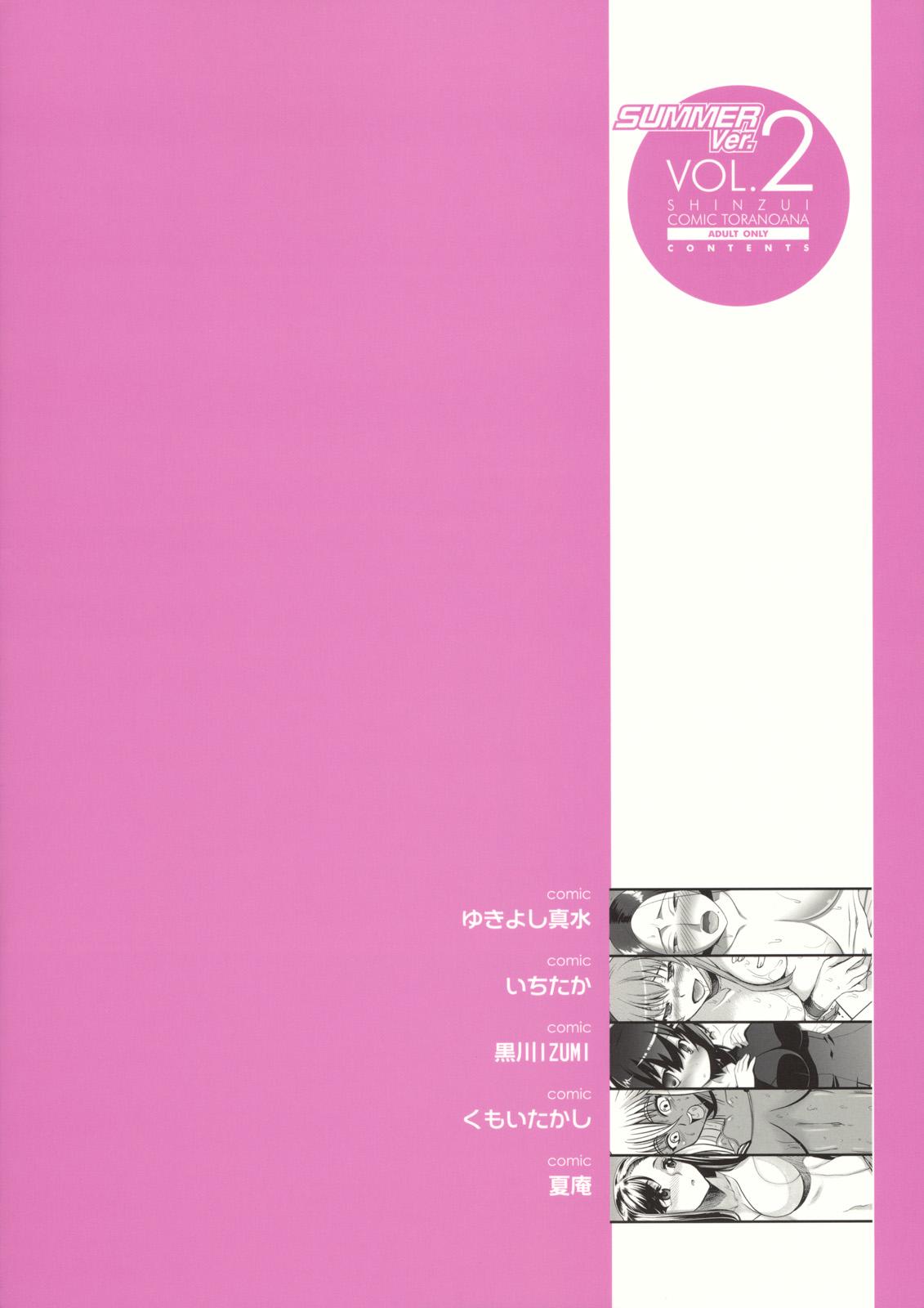 Shinzui SUMMER ver. Vol. 2 105