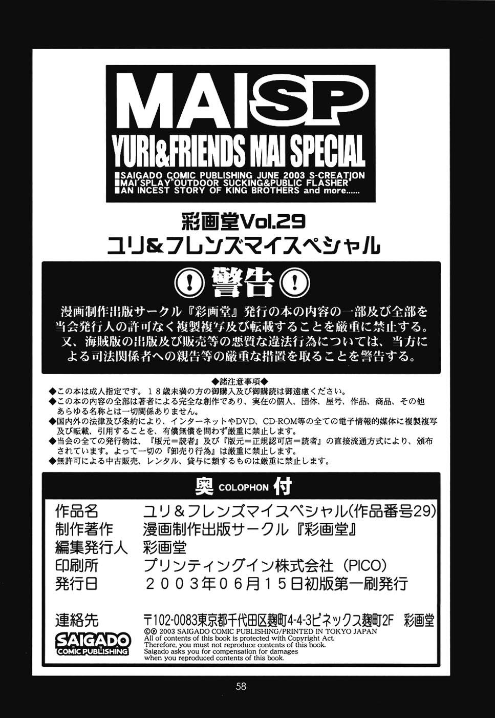 Yuri & Friends Mai Special 57
