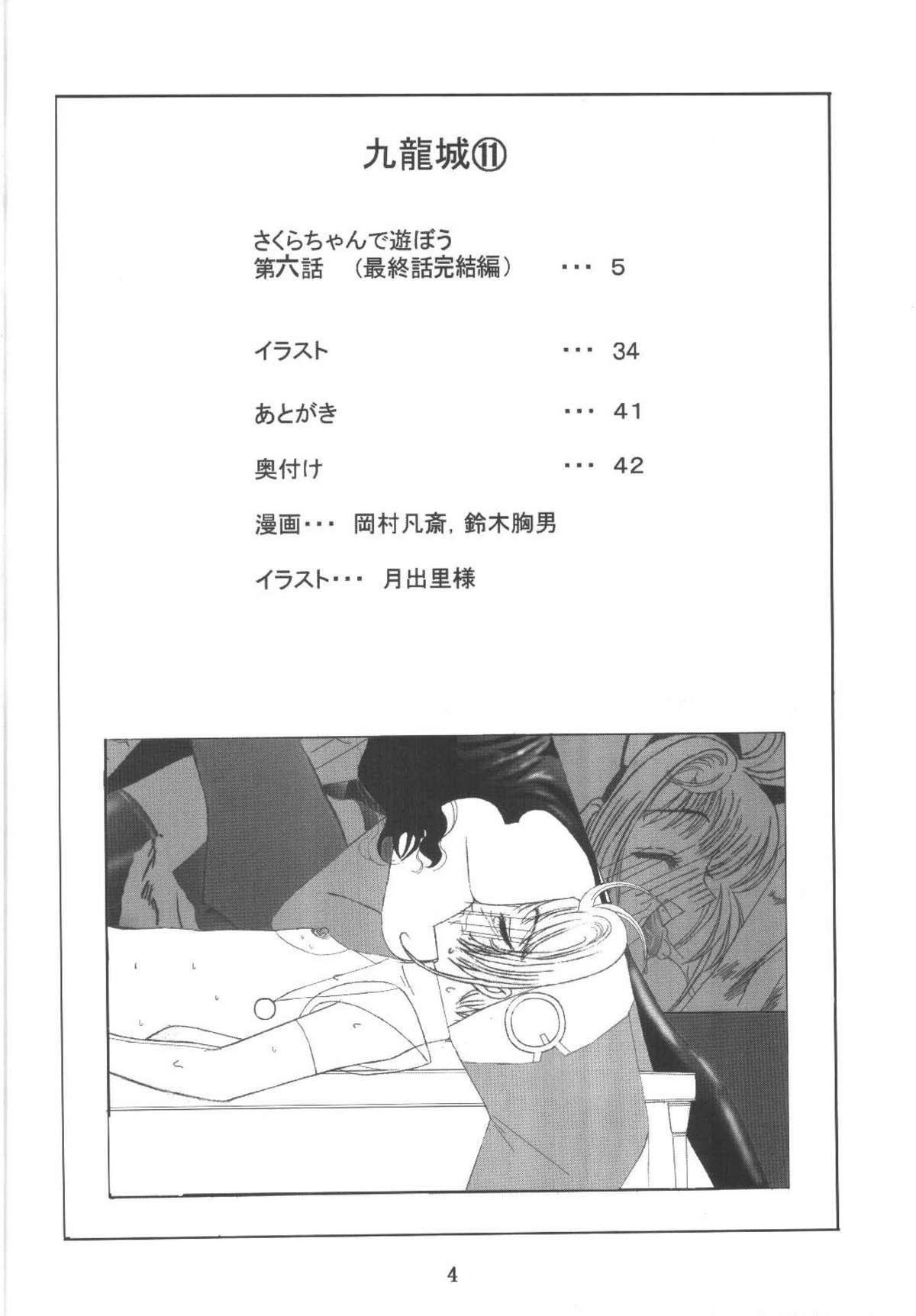 Fuck Pussy Kuuronziyou 11 Sakura-chan de Asobou 6 - Cardcaptor sakura Hogtied - Page 4