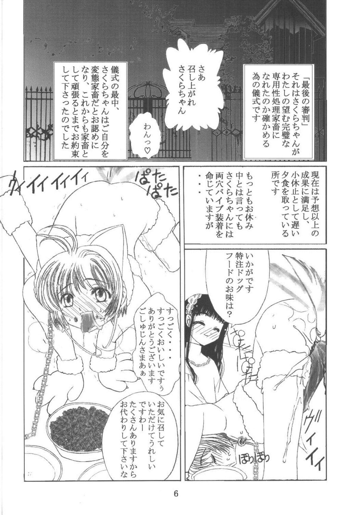 Latinas Kuuronziyou 11 Sakura-chan de Asobou 6 - Cardcaptor sakura Sperm - Page 6