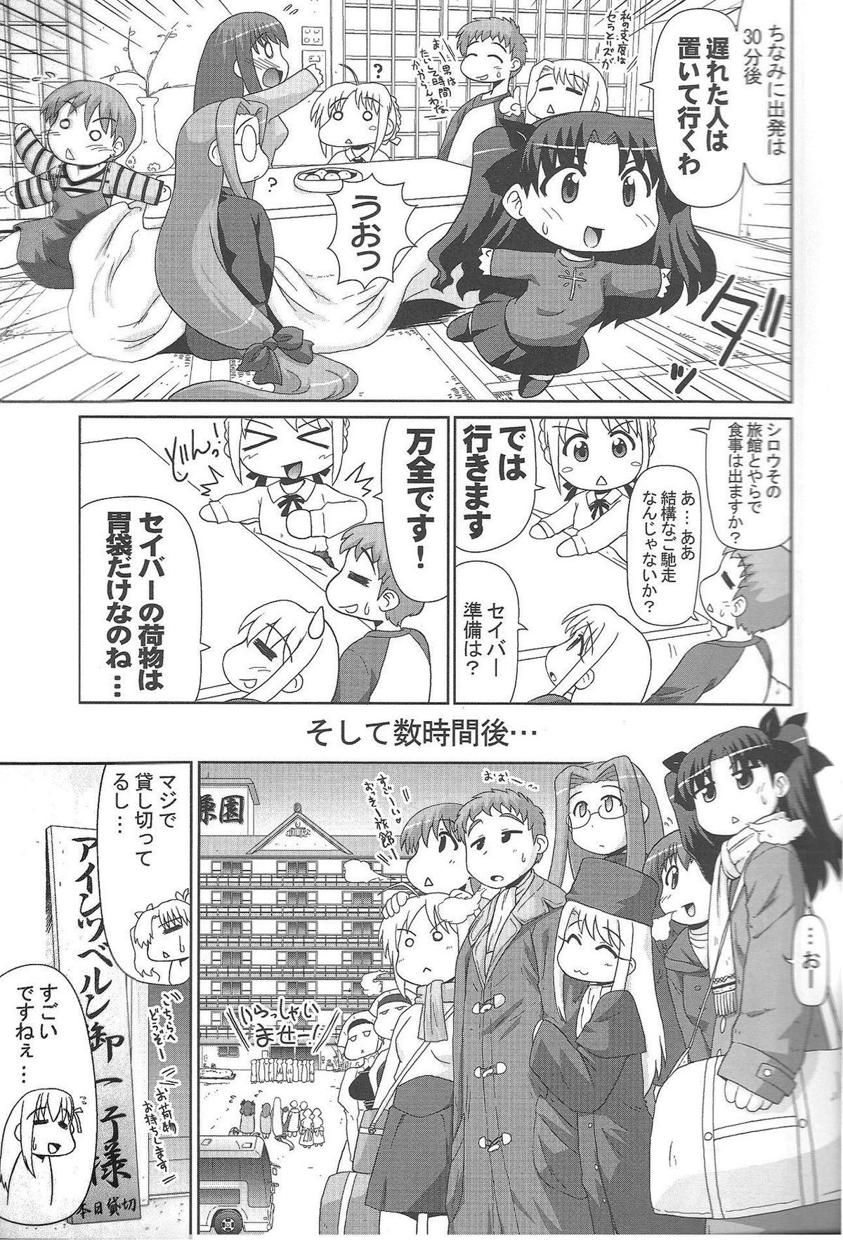 Amateurs Gone Motto! Ilya Bunhokan Keikaku - Fate stay night Consolo - Page 12