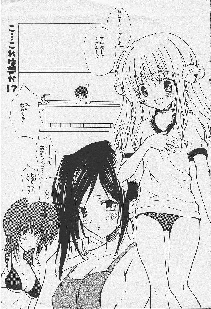 [Komiya Yuuta] Welcome to Suzu-no-yu (Manga Bangaichi 2004-09) 0