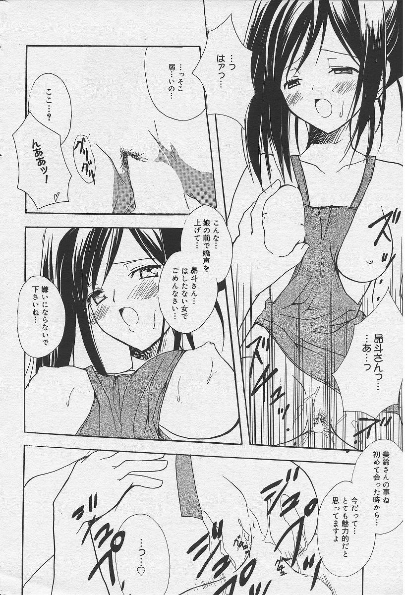 [Komiya Yuuta] Welcome to Suzu-no-yu (Manga Bangaichi 2004-09) 9
