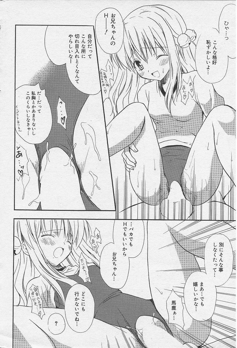 [Komiya Yuuta] Welcome to Suzu-no-yu (Manga Bangaichi 2004-09) 11
