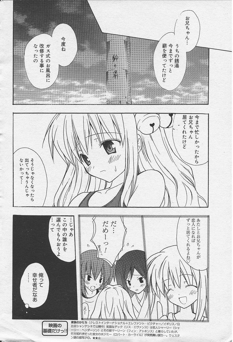 [Komiya Yuuta] Welcome to Suzu-no-yu (Manga Bangaichi 2004-09) 13