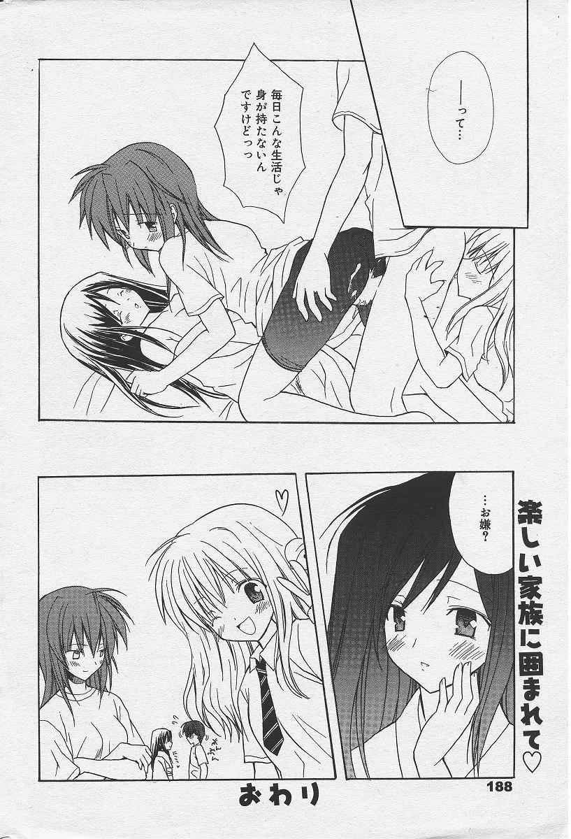 [Komiya Yuuta] Welcome to Suzu-no-yu (Manga Bangaichi 2004-09) 15