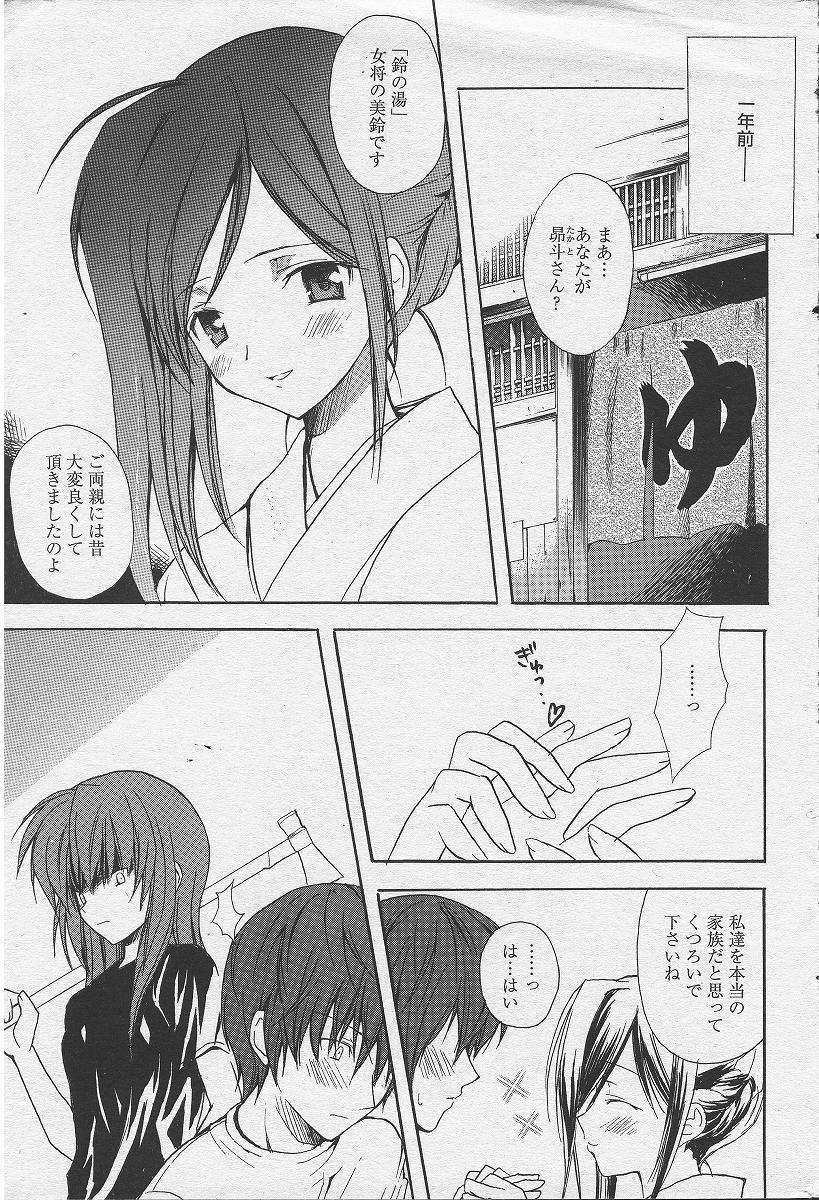 [Komiya Yuuta] Welcome to Suzu-no-yu (Manga Bangaichi 2004-09) 2