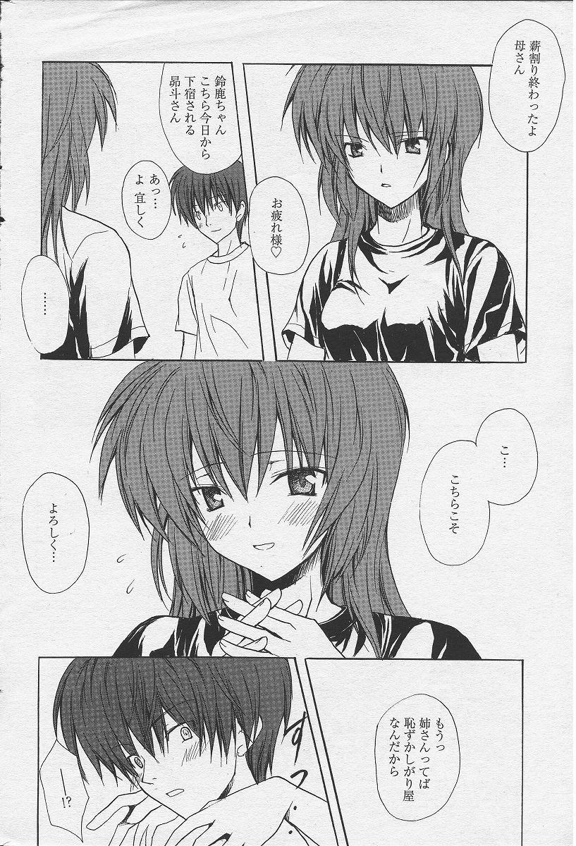 Gayhardcore [Komiya Yuuta] Welcome to Suzu-no-yu (Manga Bangaichi 2004-09) Sister - Page 4