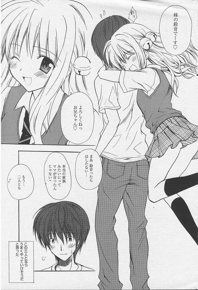 [Komiya Yuuta] Welcome to Suzu-no-yu (Manga Bangaichi 2004-09) 4