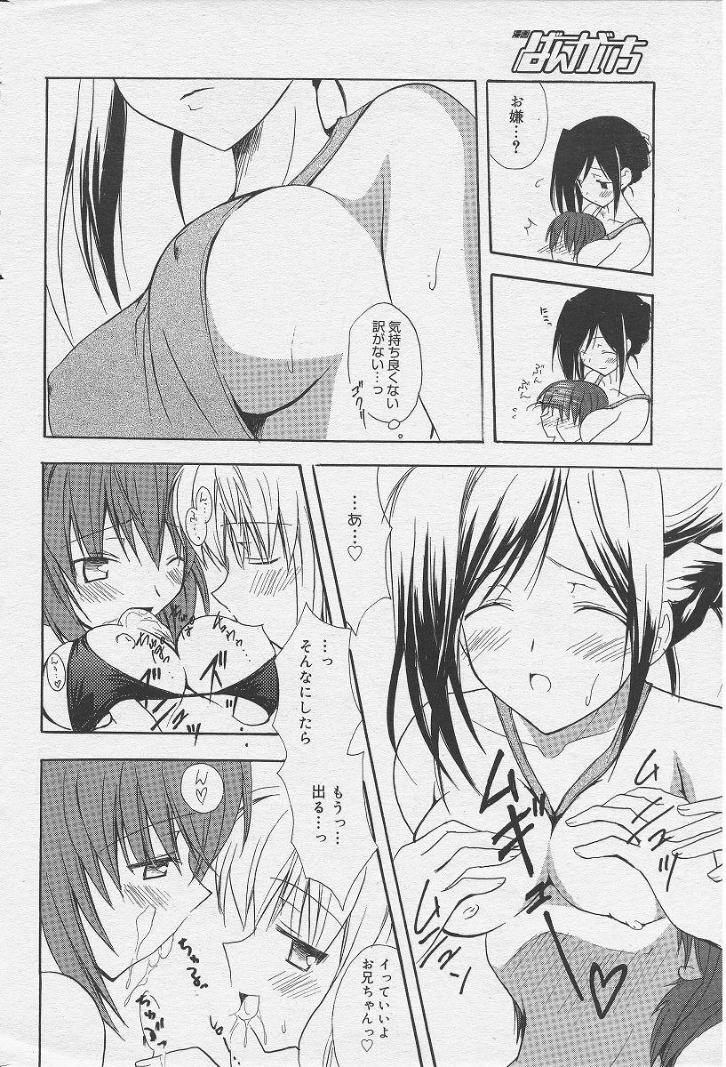 [Komiya Yuuta] Welcome to Suzu-no-yu (Manga Bangaichi 2004-09) 7