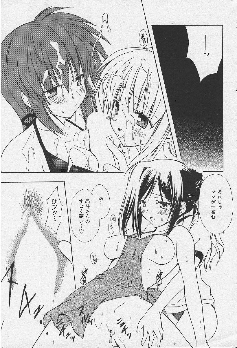 Morocha [Komiya Yuuta] Welcome to Suzu-no-yu (Manga Bangaichi 2004-09) Stroking - Page 9