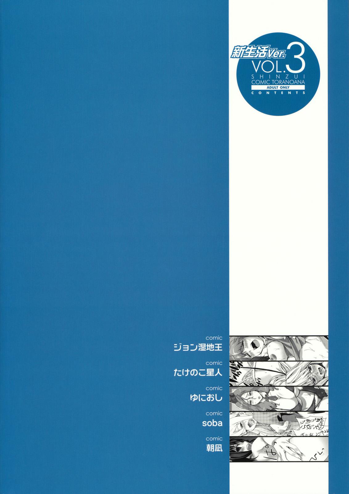 Shinzui Shinseikatsu Ver. Vol. 3 105