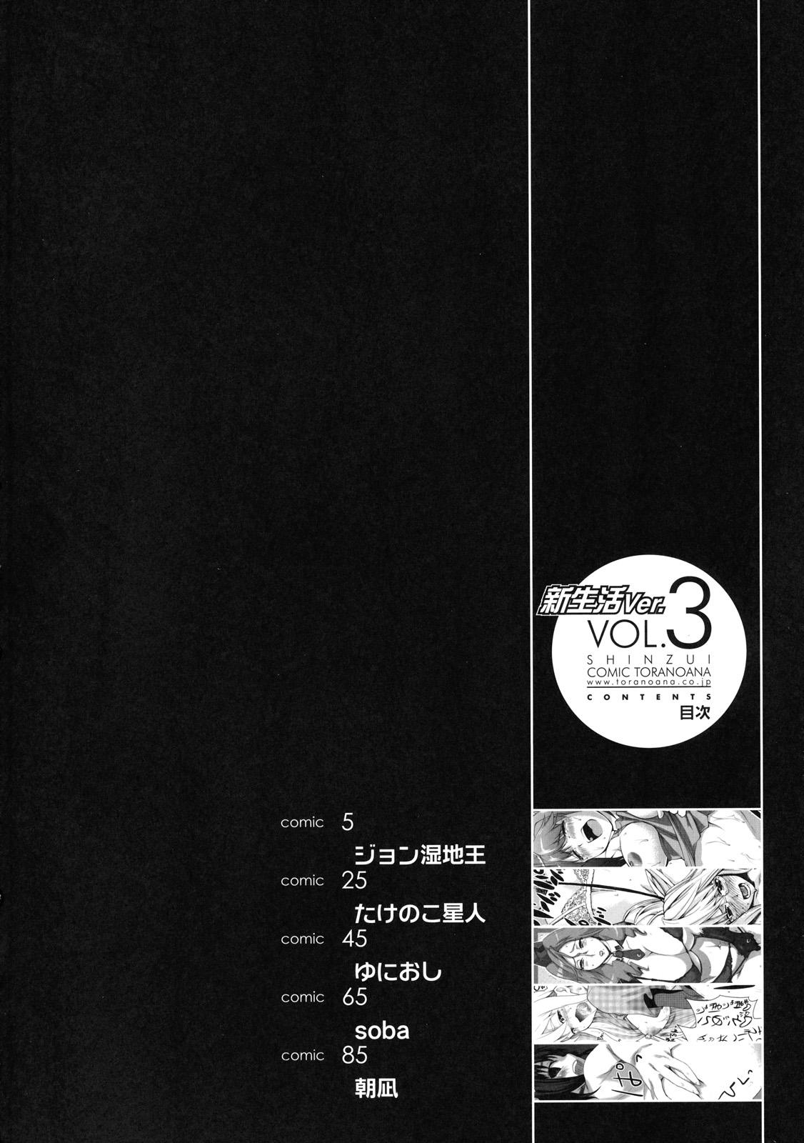 Shinzui Shinseikatsu Ver. Vol. 3 2