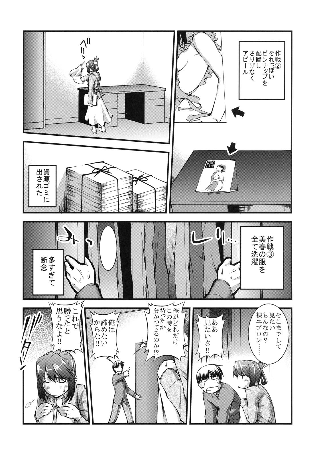 Sweet Shinzui Shinseikatsu Ver. Vol. 3 Gay Hairy - Page 8