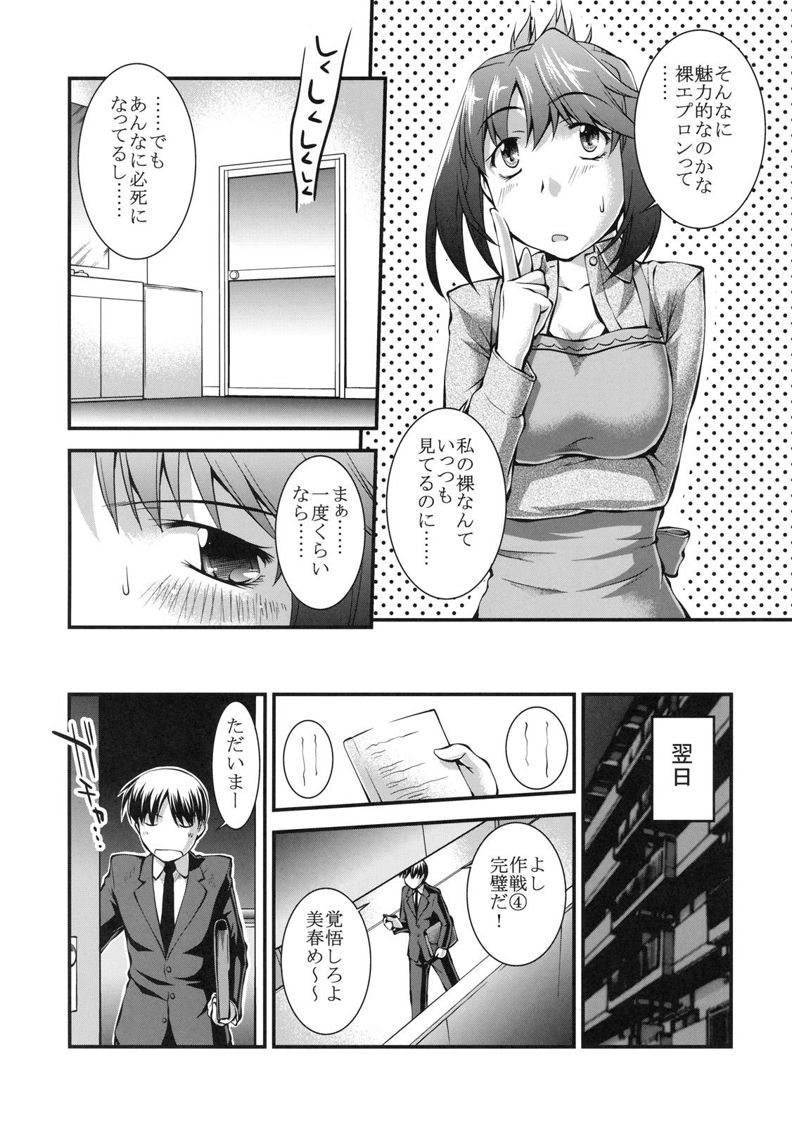 Room Shinzui Shinseikatsu Ver. Vol. 3 Mamada - Page 9