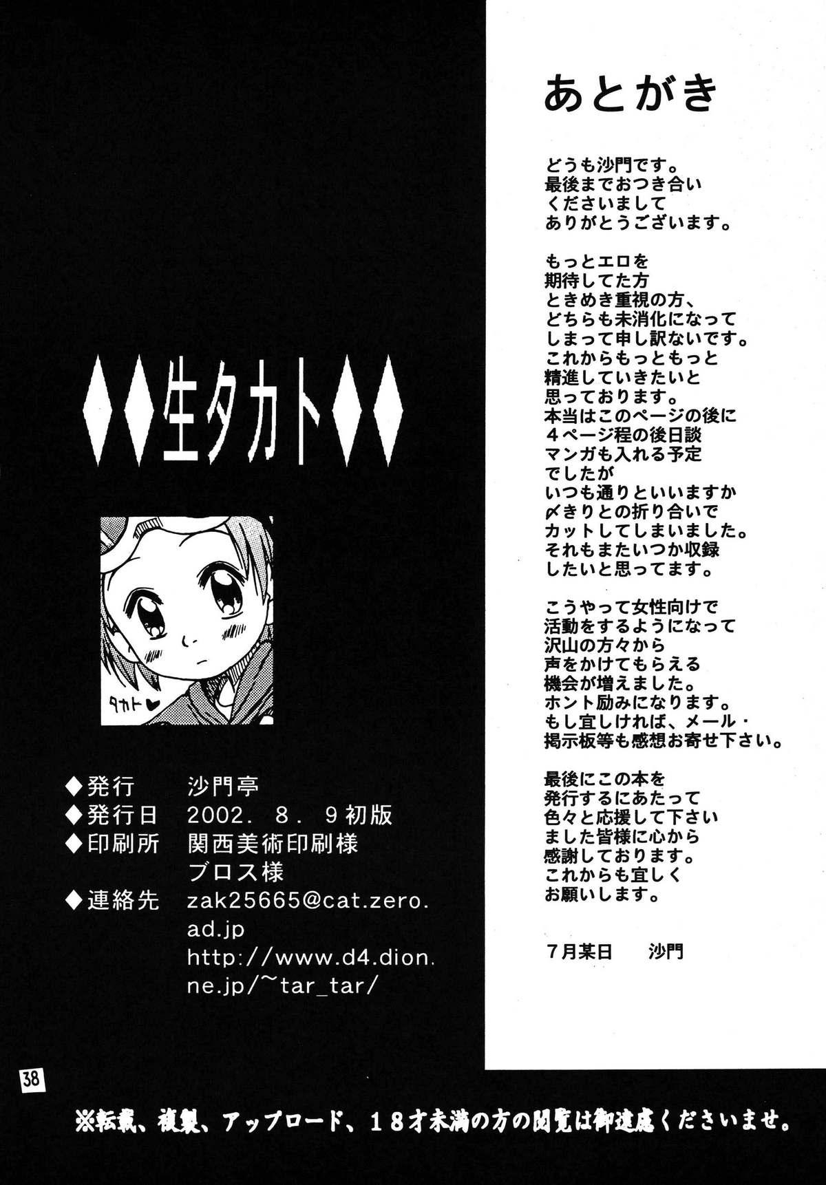 Caliente Nama Takato - Digimon tamers Doggy - Page 38