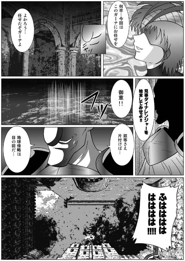 Free Fucking 特防戦隊ダイナレンジャー ～ヒロイン快楽洗脳計画～ Culonas - Page 6