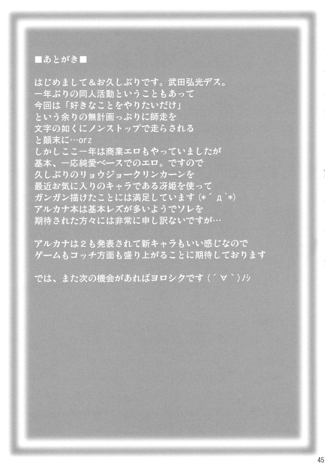 Small Sakitama - Arcana heart Reverse - Page 44