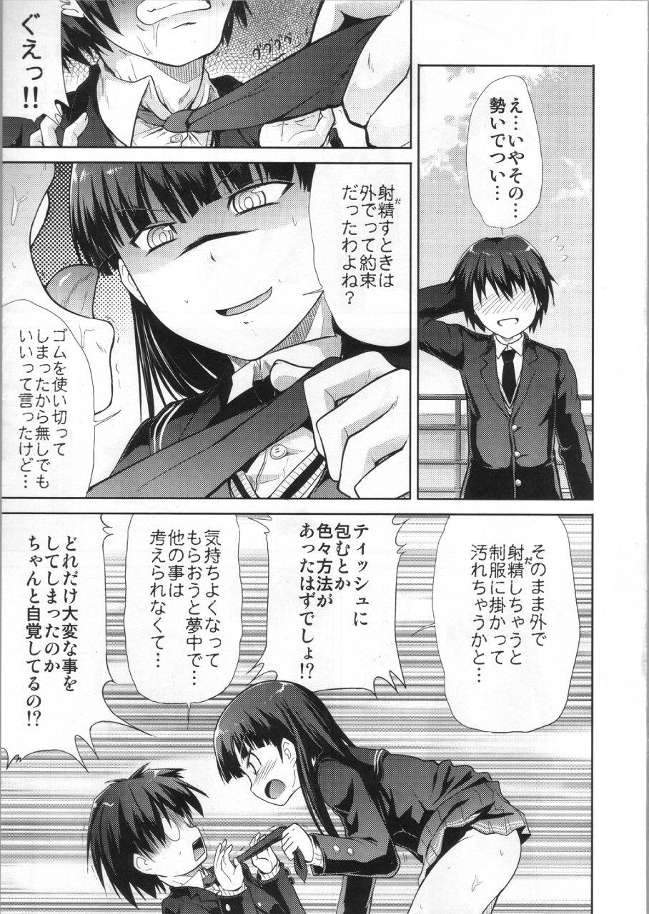 Gay Cumshot AMAGAMI FRONTIER Toaru Kamen no Addiction - Amagami Shaking - Page 8
