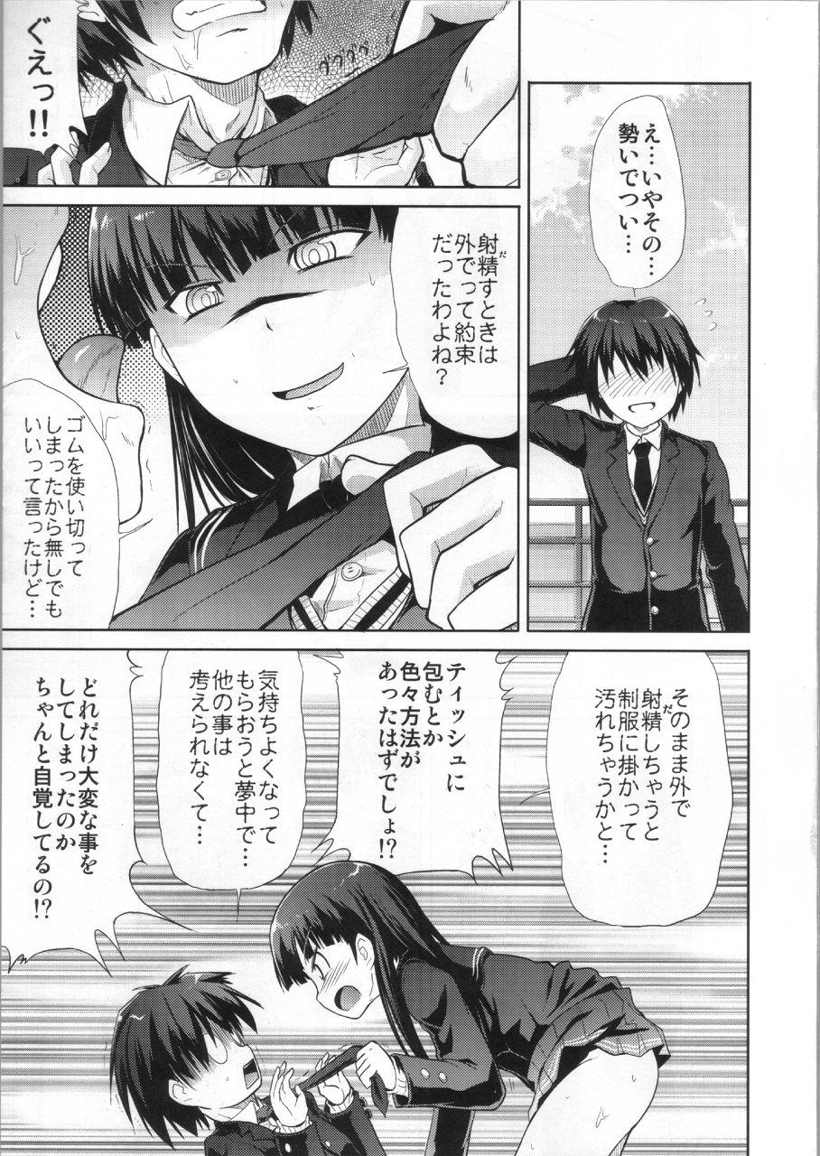 Body Massage AMAGAMI FRONTIER Toaru Kamen no Addiction - Amagami Humiliation Pov - Page 8