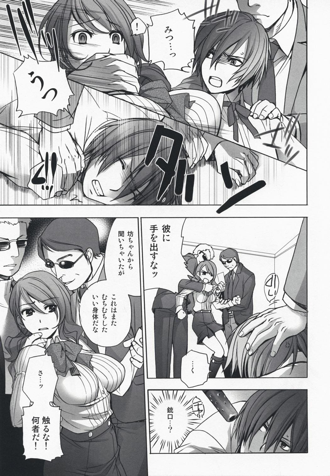 Celeb Kinjirareta Asobi - Persona 3 Gagging - Page 8