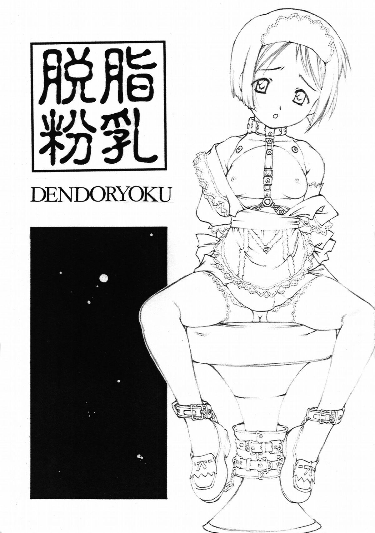 Dendouryoku 1