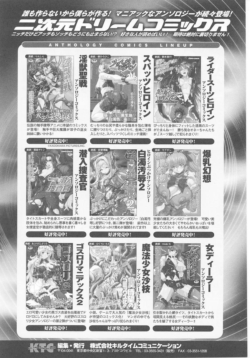 Kunoichi Anthology Comics 161