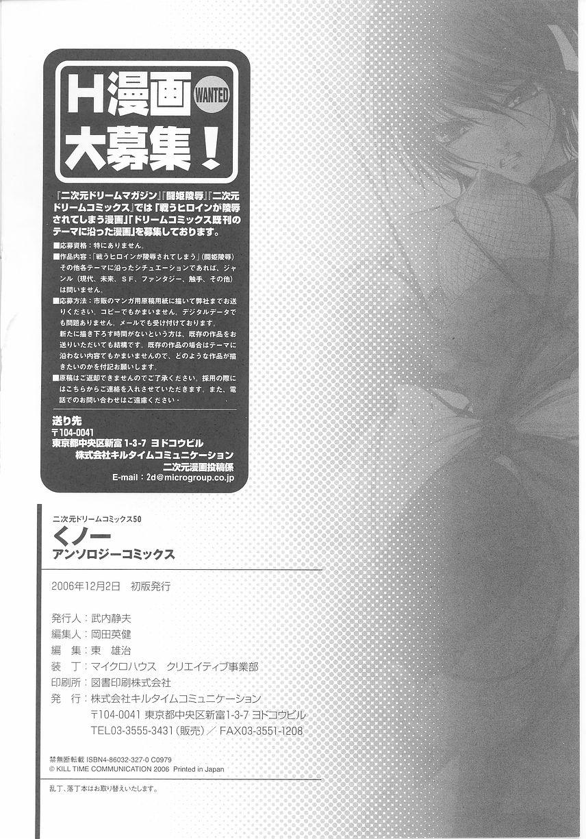 Uniform Kunoichi Anthology Comics Vip - Page 166