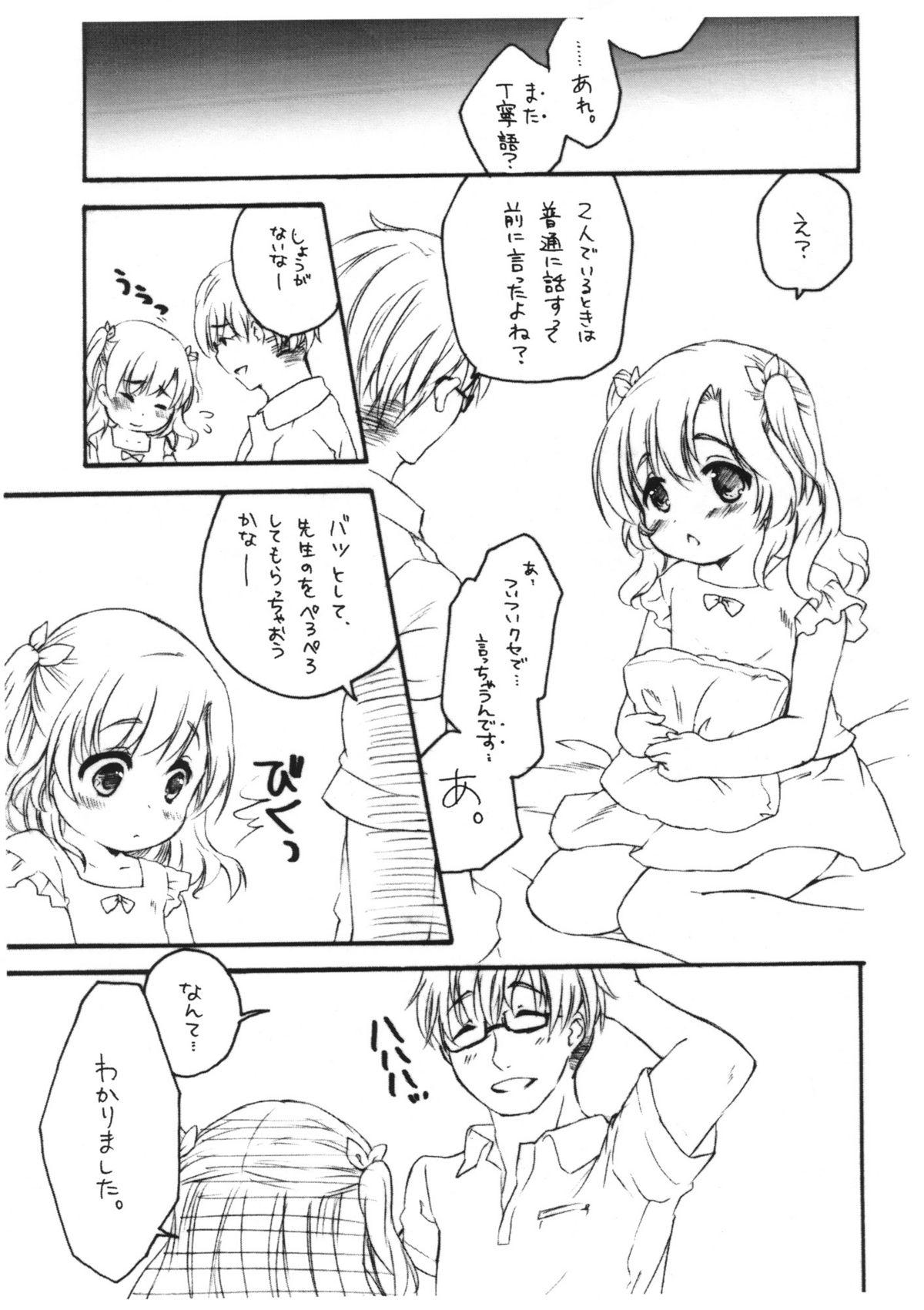 Spy Camera (C78) [MAPLER (Maple)] the SECRET -before 3 weeks- Copyshi Toying - Page 2