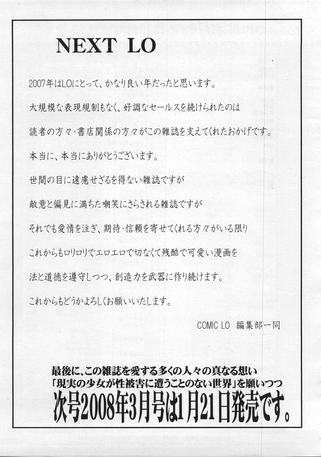 COMIC LO 2008-02 Vol.47 362