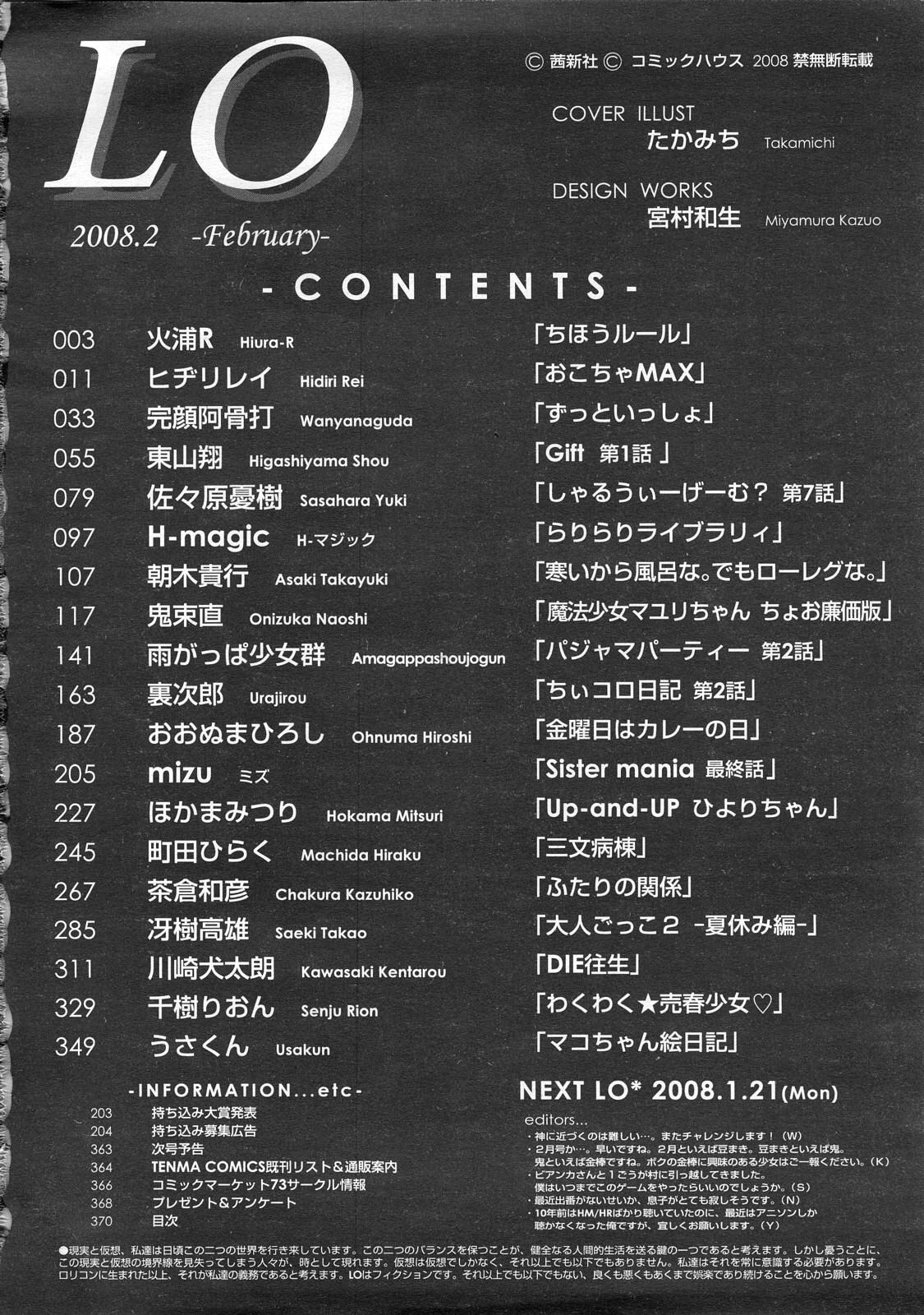 COMIC LO 2008-02 Vol.47 369