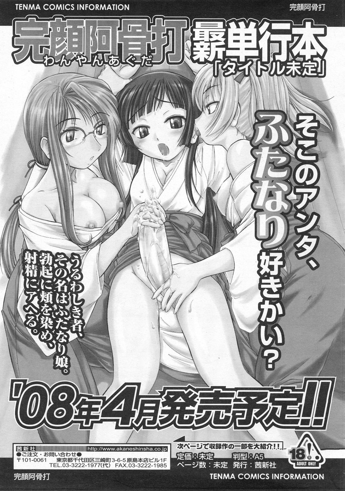 COMIC LO 2008-02 Vol.47 53