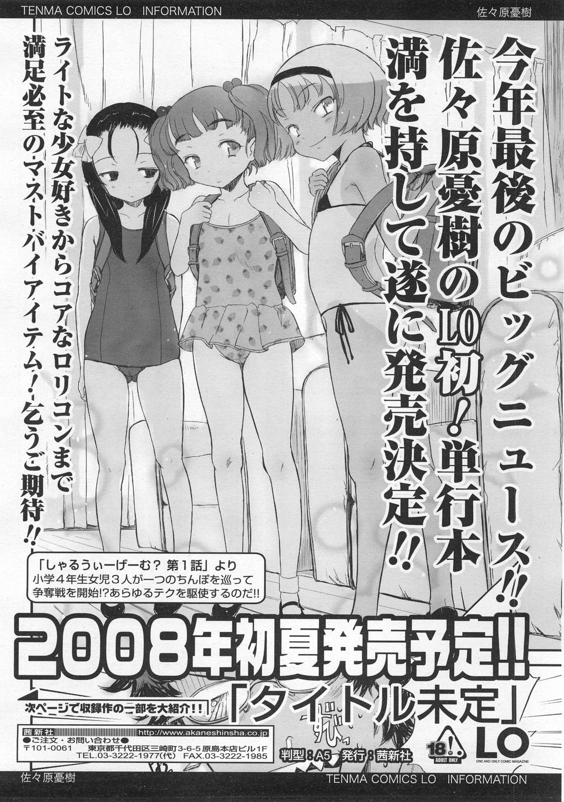 COMIC LO 2008-02 Vol.47 94