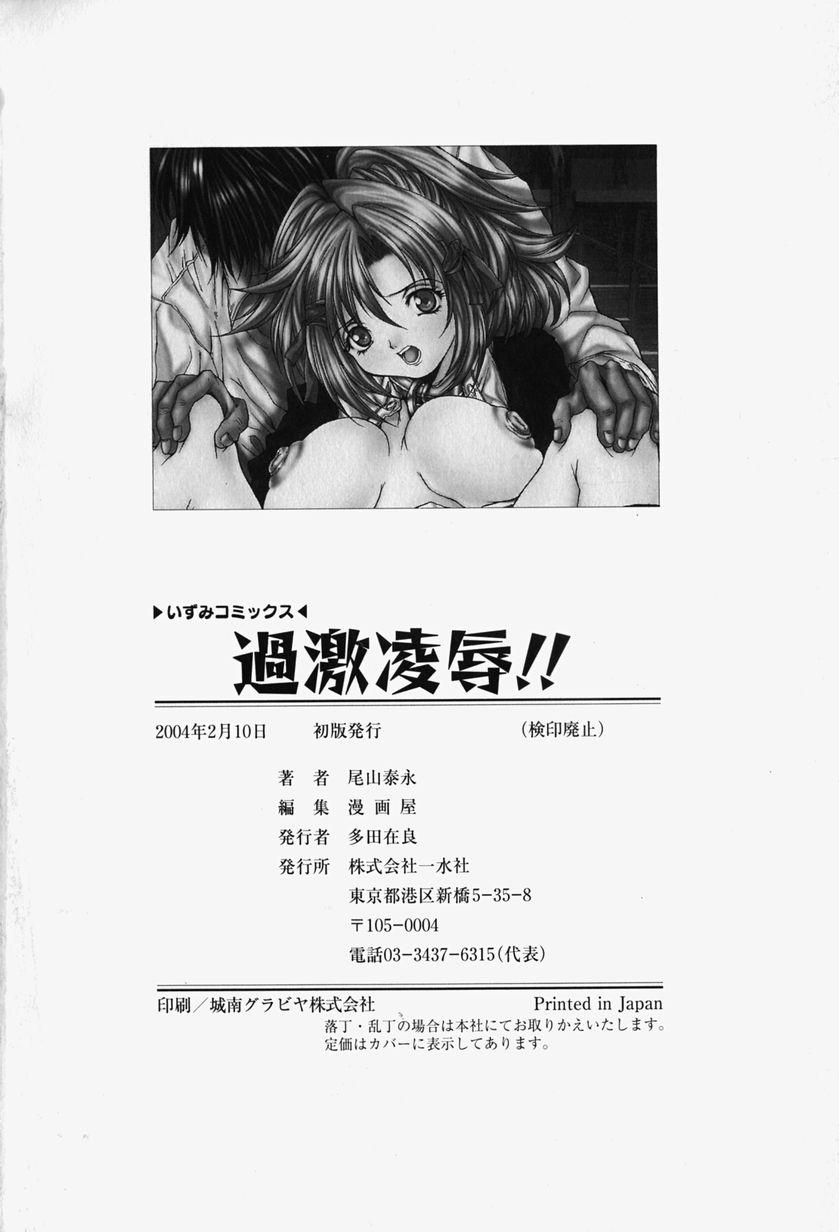 Kageki Ryoujoku!! | An excessive rape!! 153