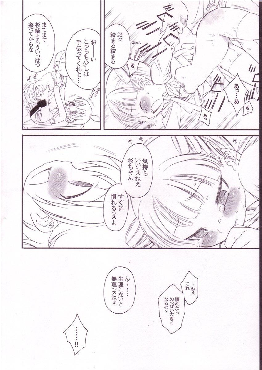 Secret Mikudomoe - Mitsudomoe Anale - Page 15